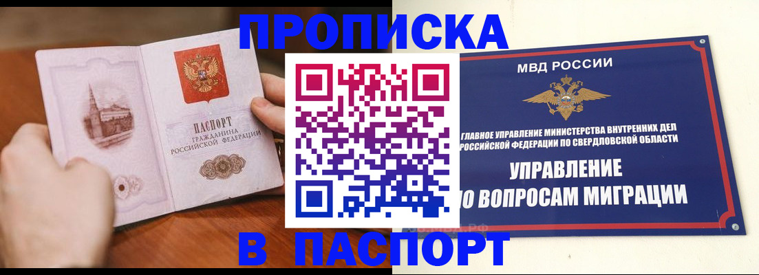 прописка гарантия в Кинеле