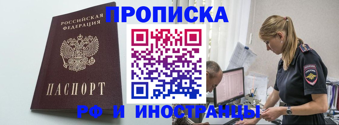 временная регистрация в квартире в Кинеле