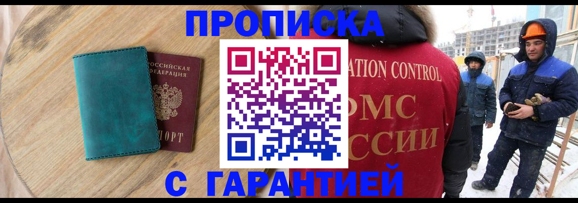 временная регистрация недорого в Кинеле