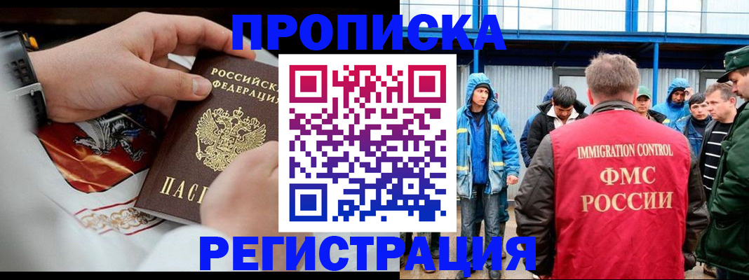 временная регистрация в Кинеле