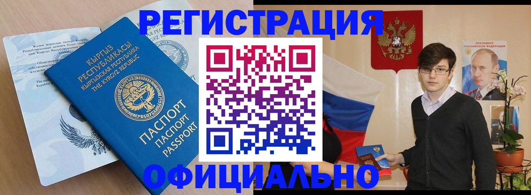 прописка ребенка в Кинеле